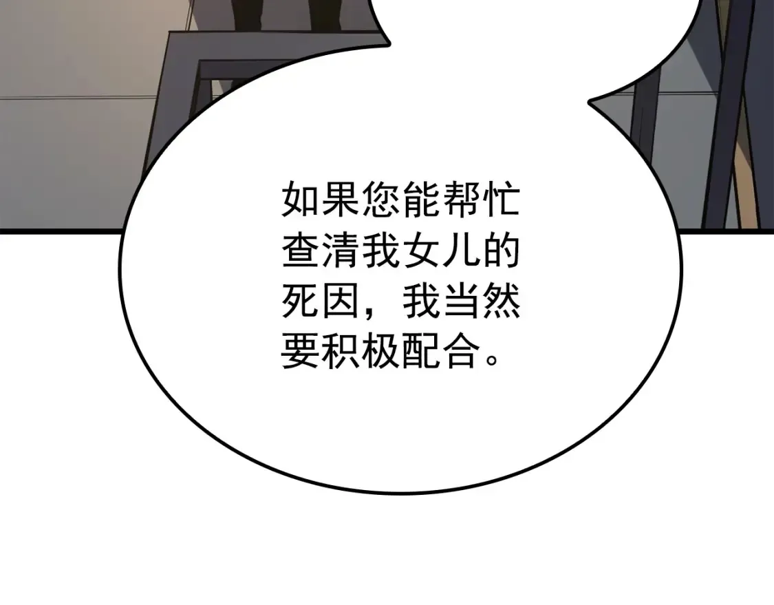 我独自升级 特别篇第11话 程警官 第163页