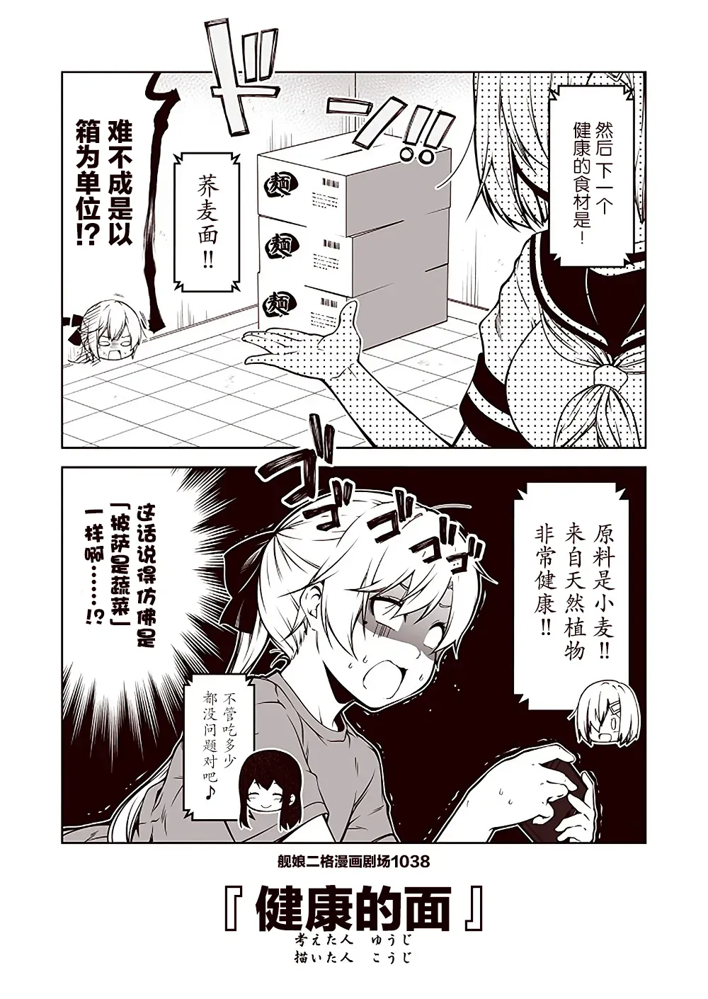 舰娘二格漫画剧场 第104话 第8页