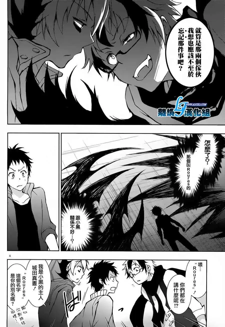 Servamp 23话 第6页