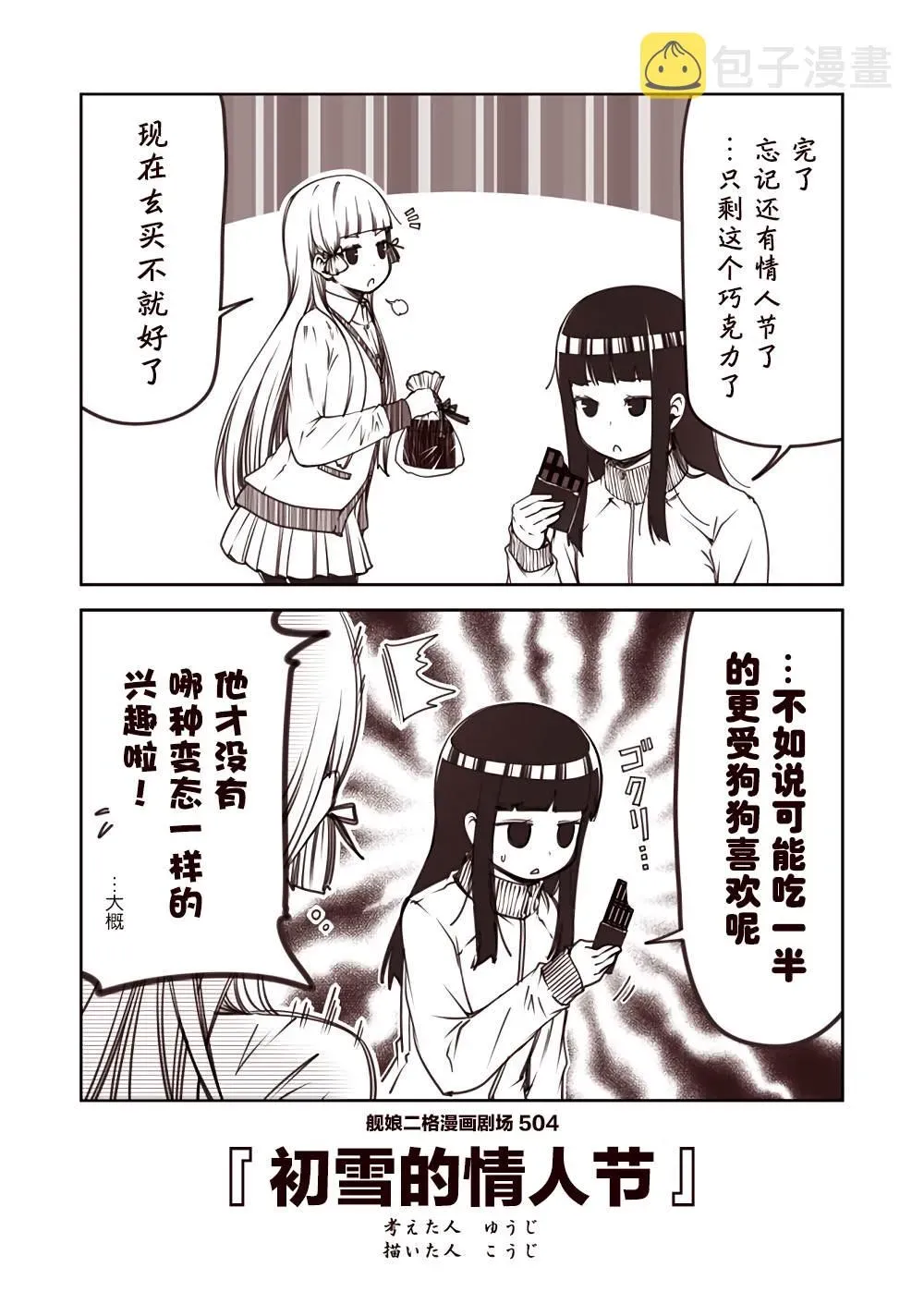 舰娘二格漫画剧场 第51话 第4页