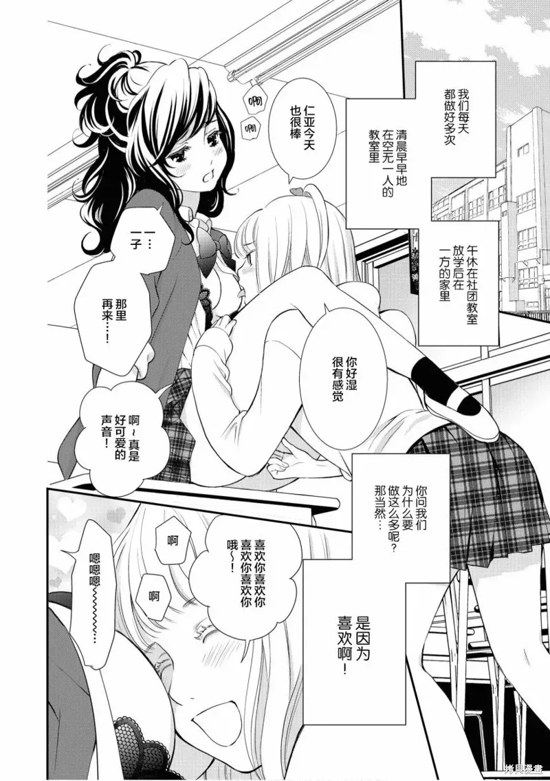 甜蜜恩爱百合短篇集 第04话 第2页