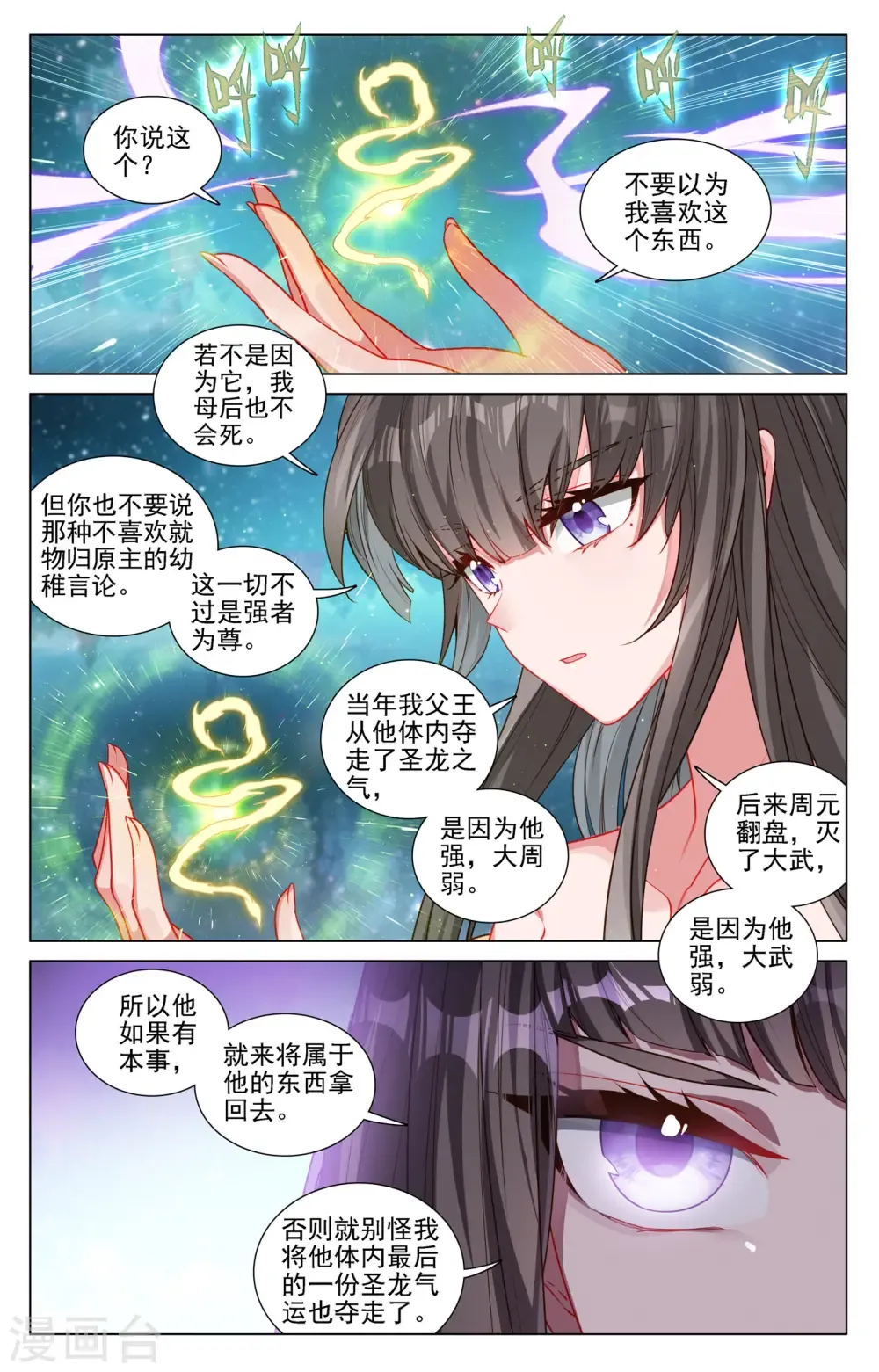 元尊 第467话上 逆转之术 第7页