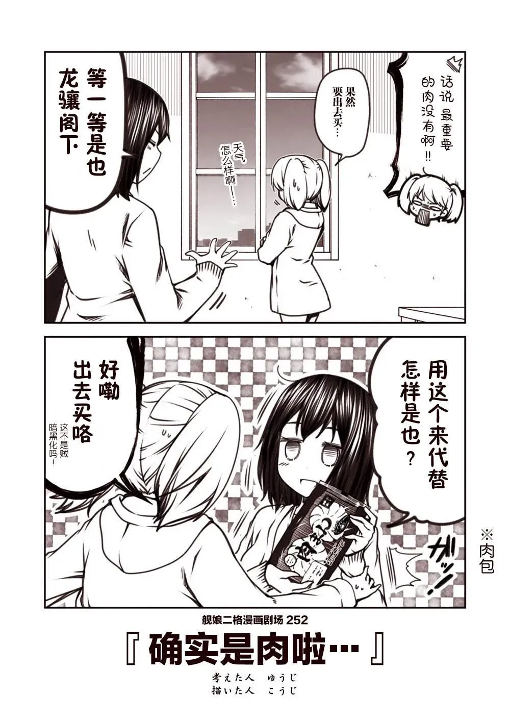 舰娘二格漫画剧场 第26话 第2页