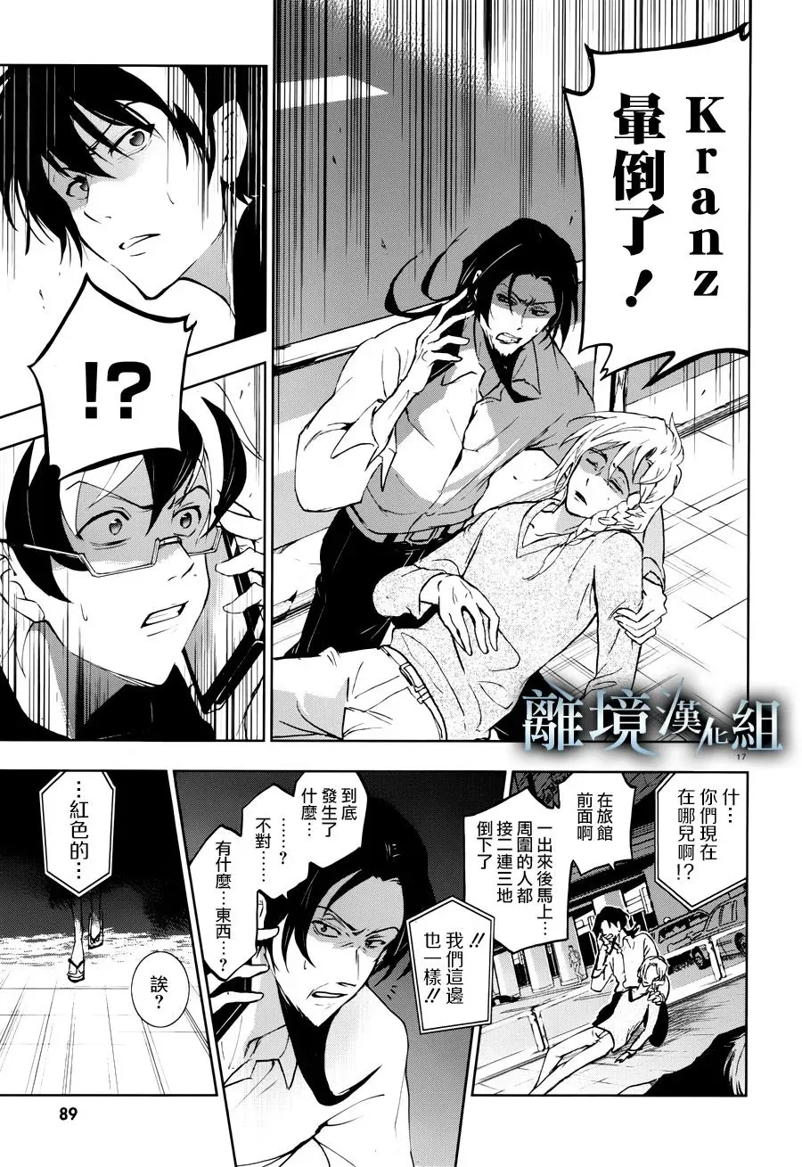 Servamp 91话 第19页