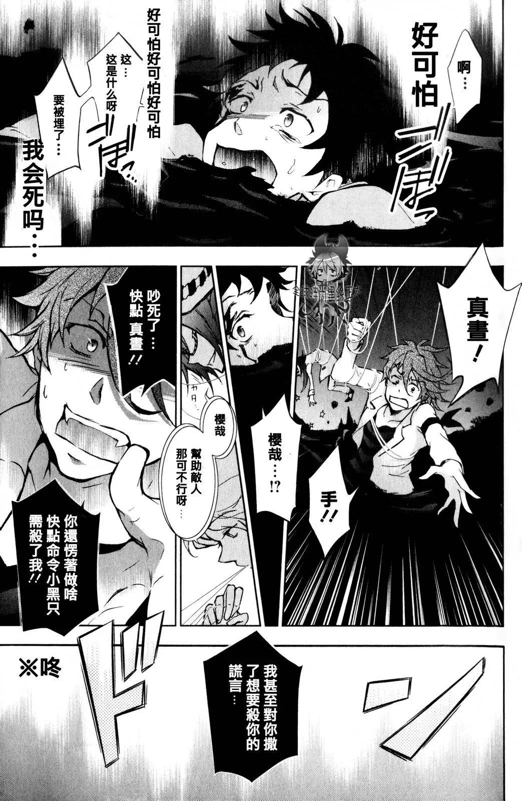 Servamp 7话 第7页