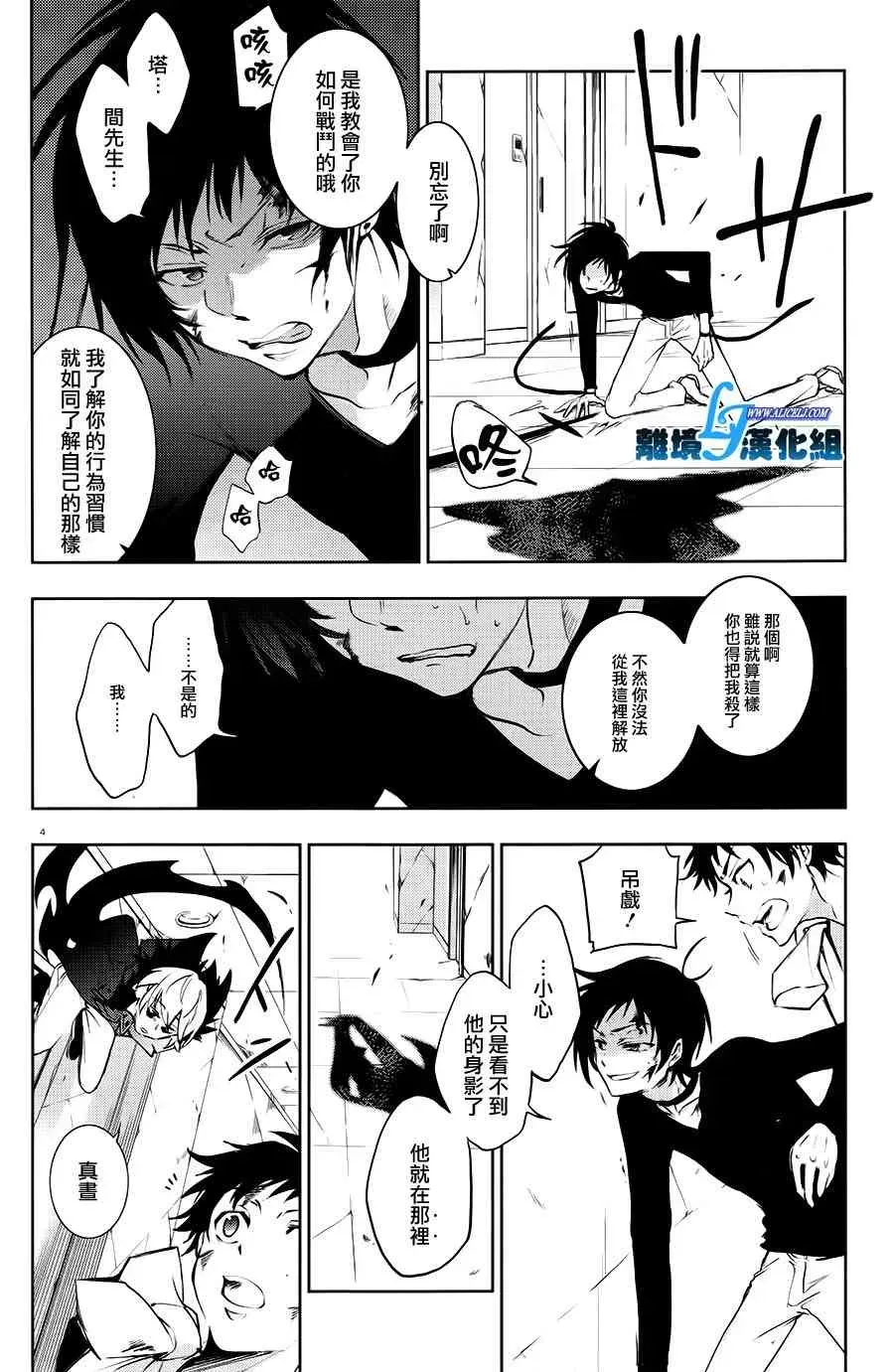 Servamp 74话 第7页