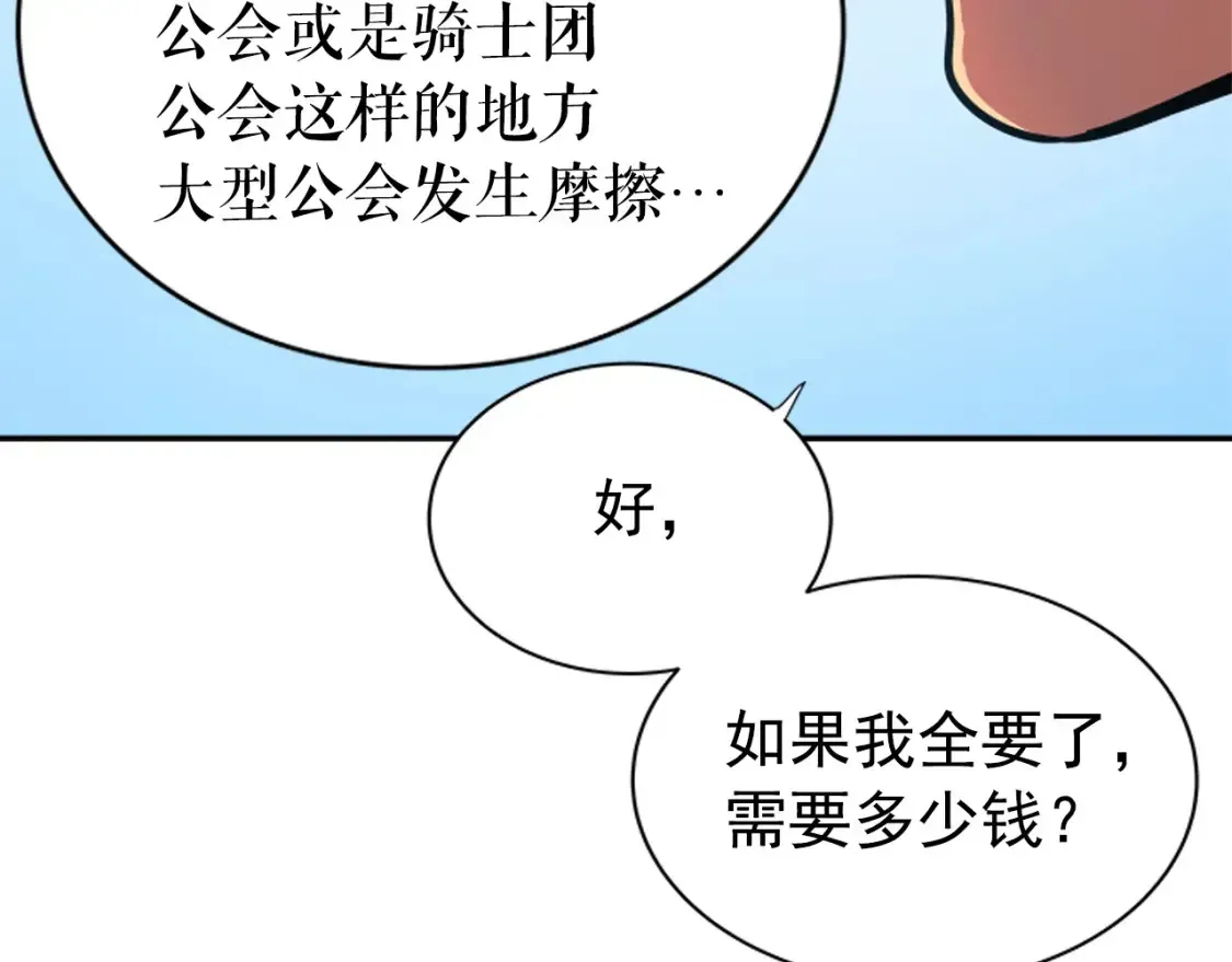 我独自升级 第37话 转职，开始！ 第88页