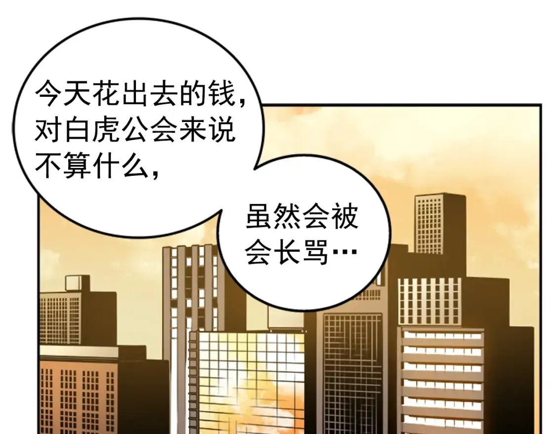 我独自升级 第37话 转职，开始！ 第147页