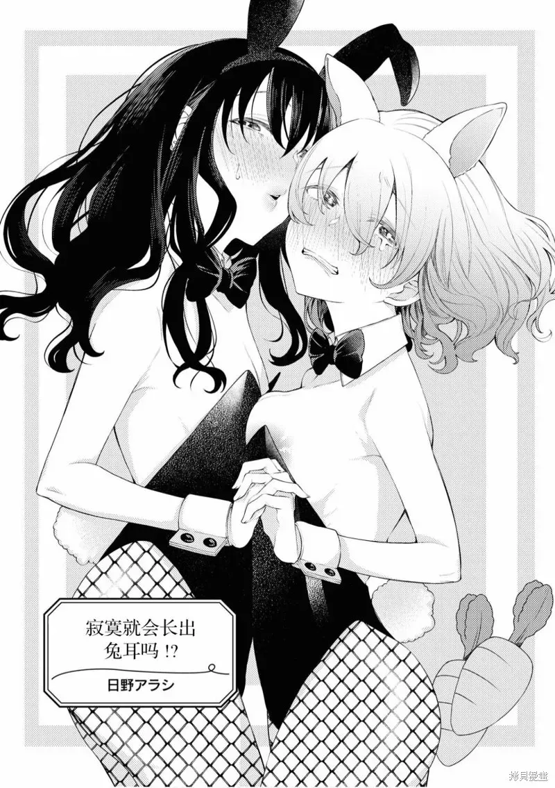 甜蜜恩爱百合短篇集 第02话 第1页