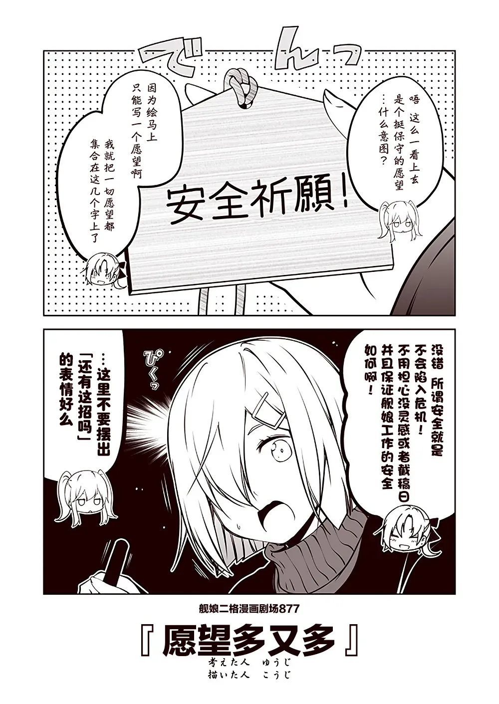 舰娘二格漫画剧场 第88话 第7页