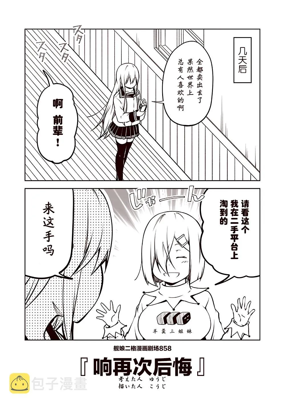 舰娘二格漫画剧场 第86话 第8页