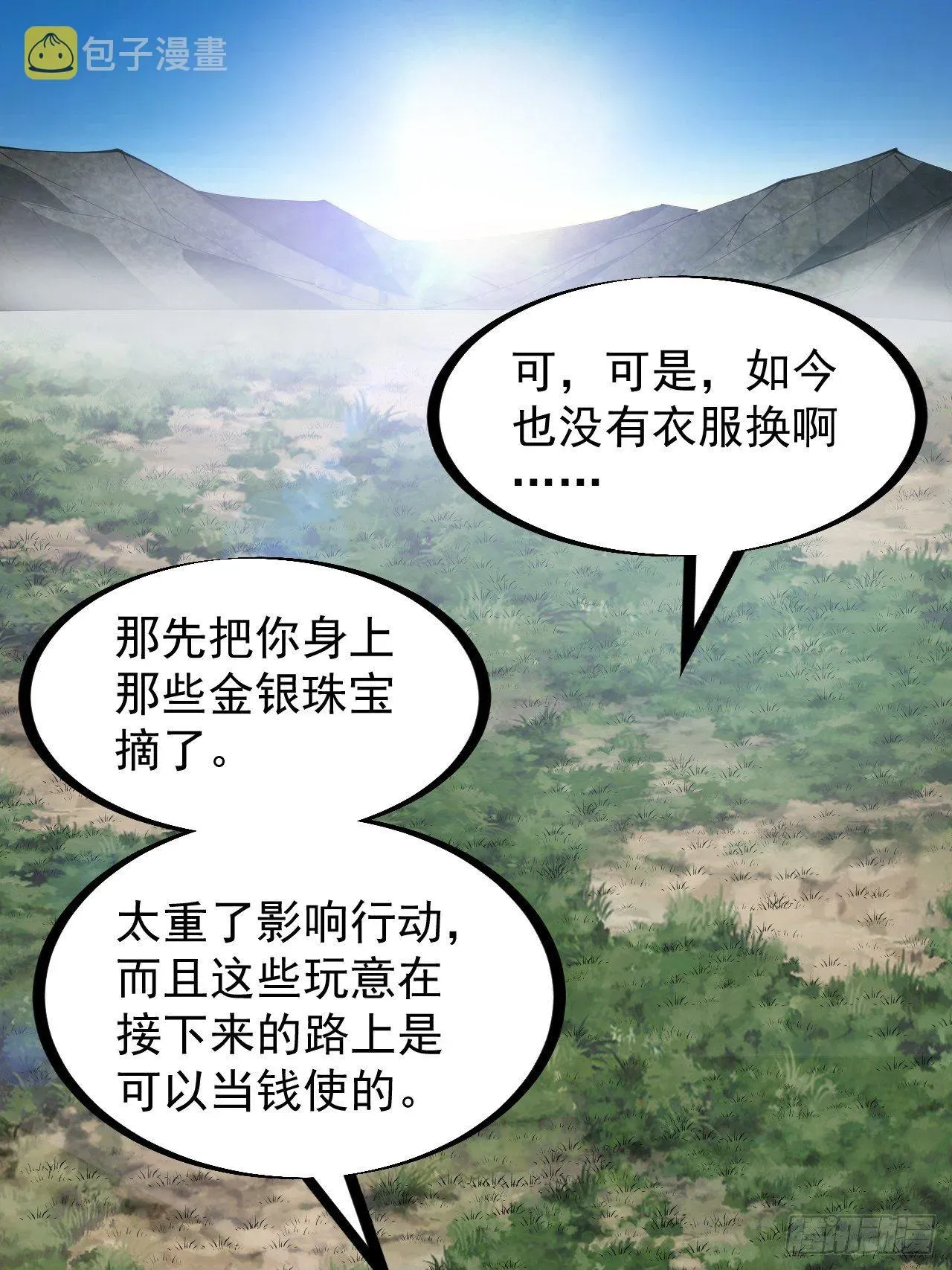 开局一座山 第二百四十七话：来去之间 第19页