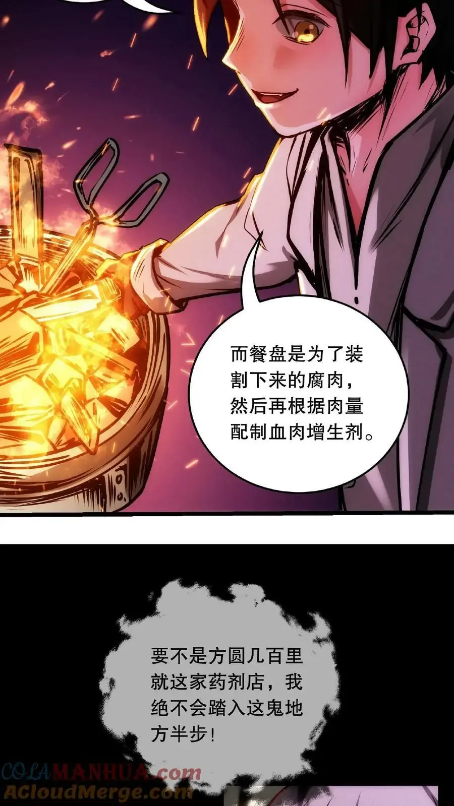 诡异药剂师：我的病人皆为恐怖 第20话 我的刀要适配您的肉 第25页