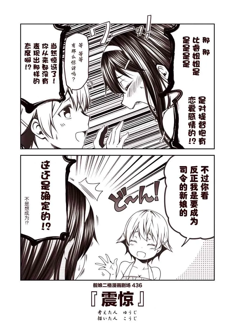 舰娘二格漫画剧场 44话 第6页