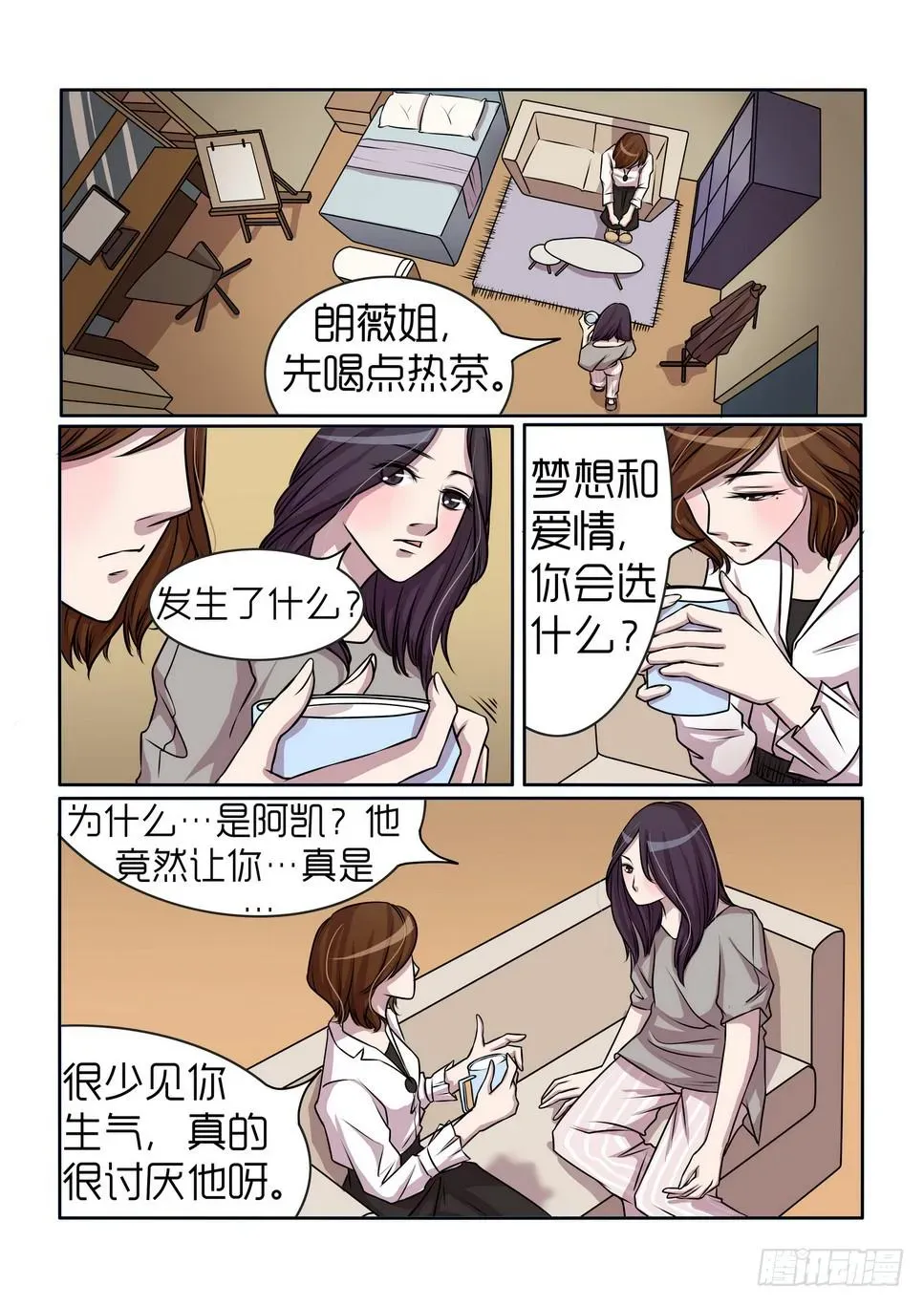 内衣女王 11 第14页