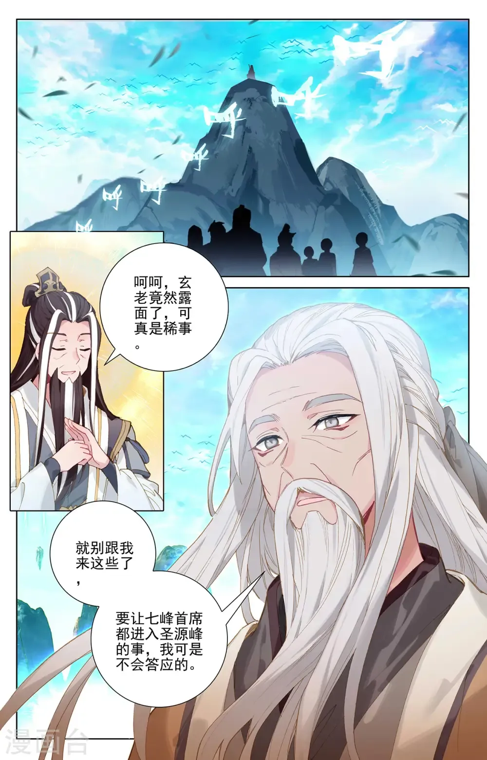 元尊 第254话上 玄老现身 第2页