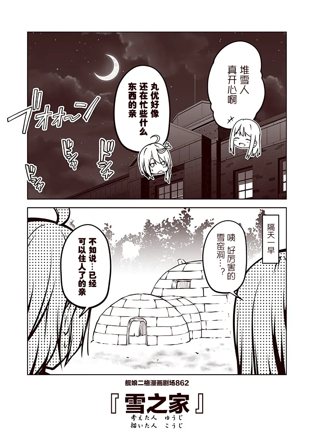 舰娘二格漫画剧场 第87话 第2页