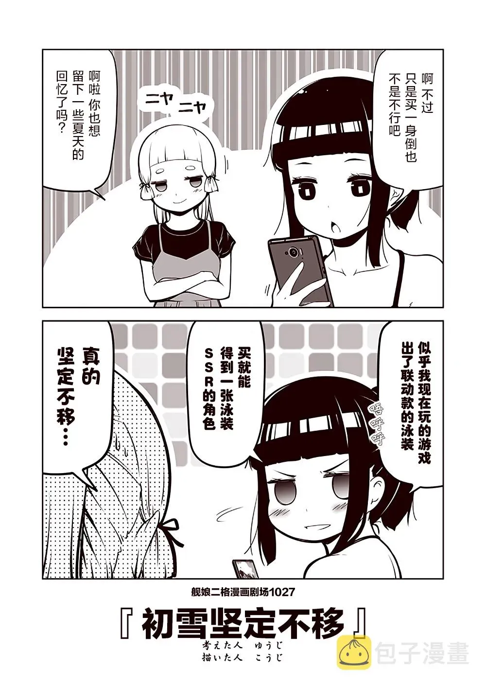 舰娘二格漫画剧场 第103话 第7页