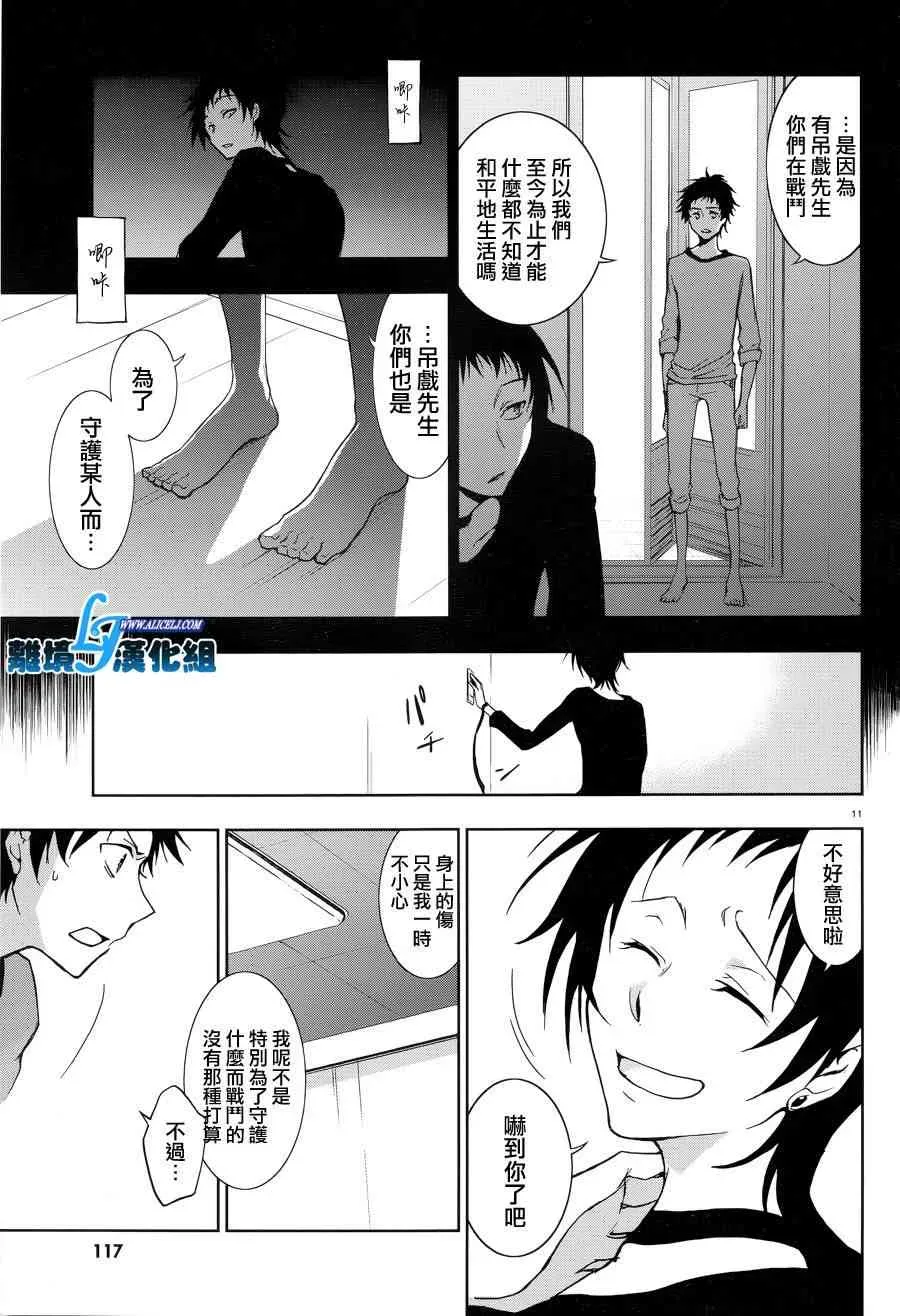 Servamp 50话 第12页