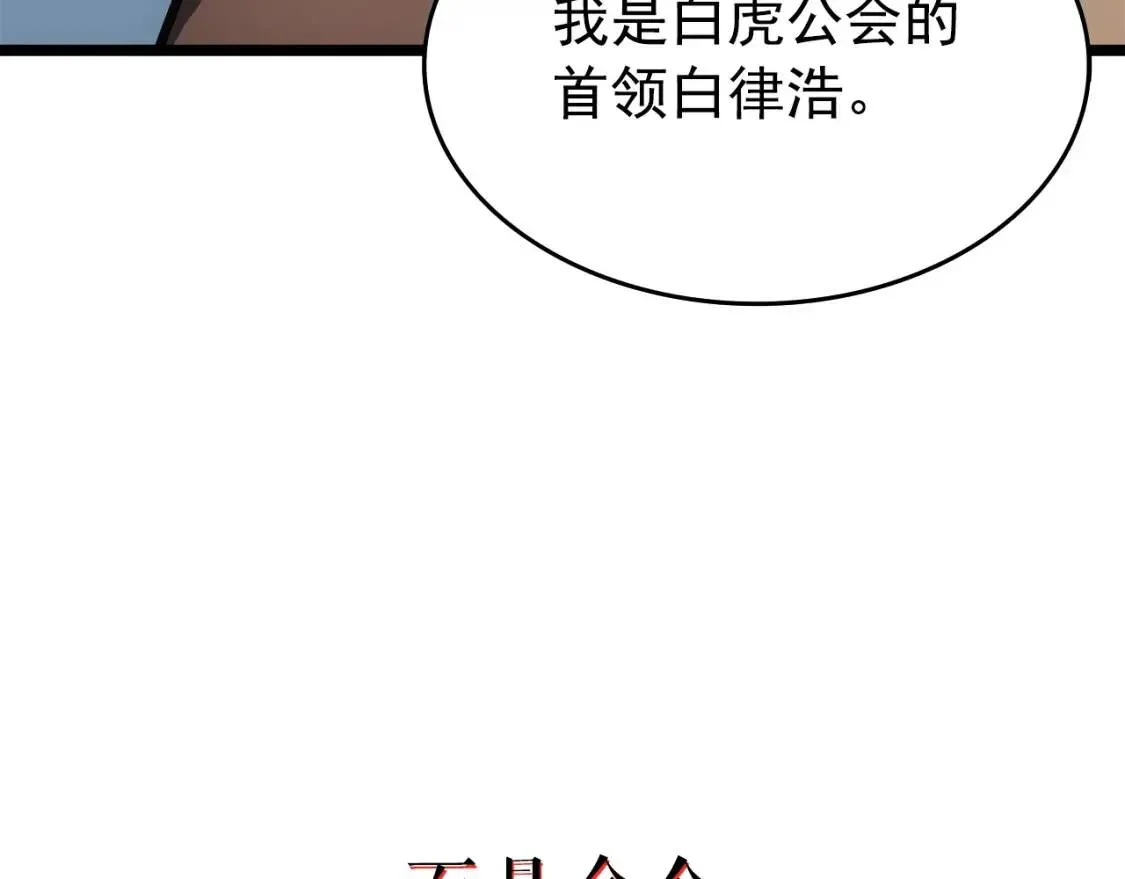 我独自升级 第55话 威胁我？ 第53页