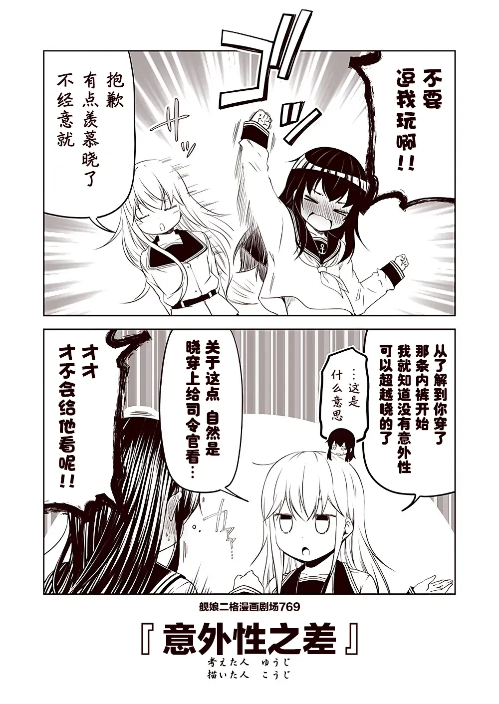 舰娘二格漫画剧场 第77话 第9页