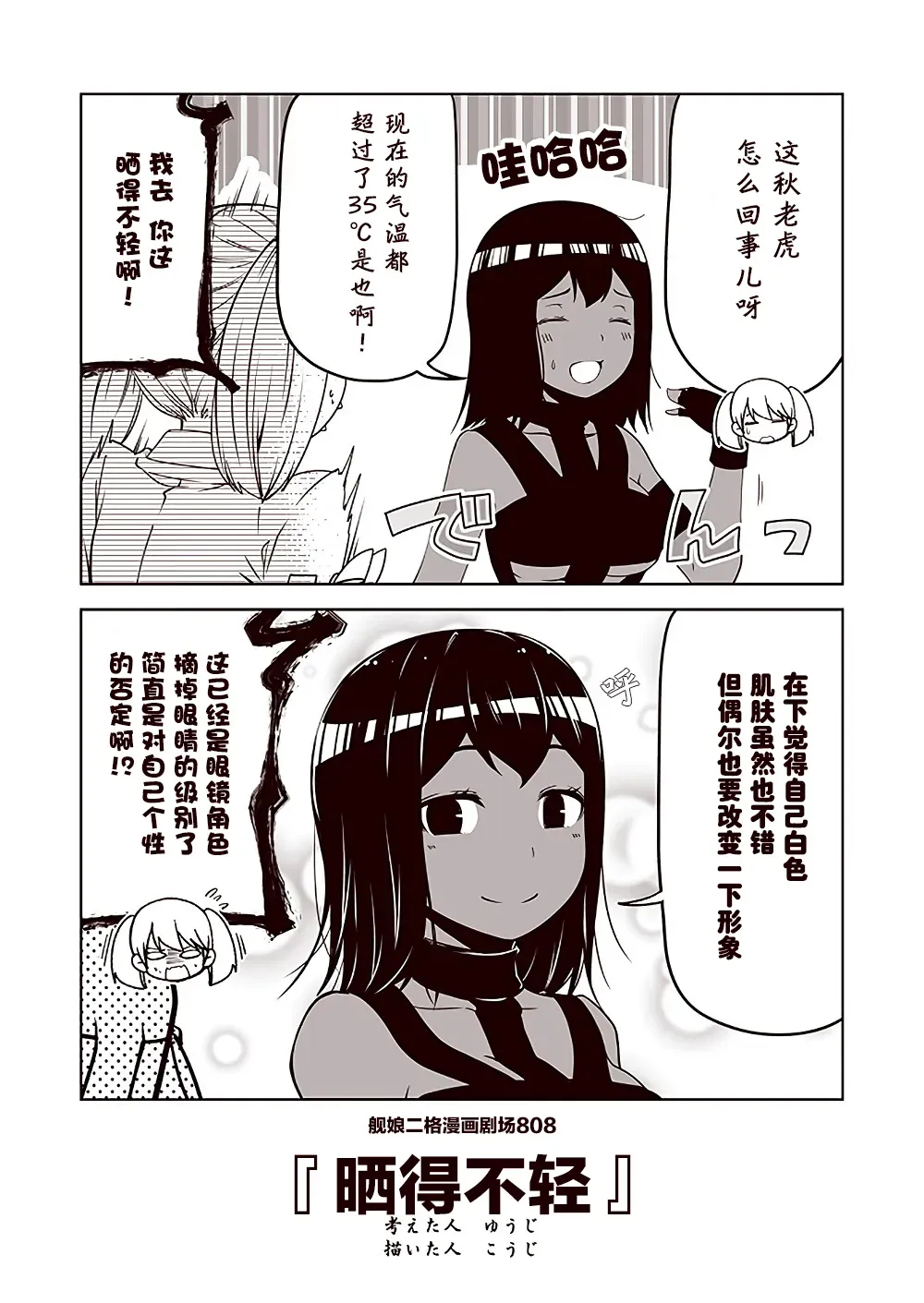 舰娘二格漫画剧场 第81话 第8页