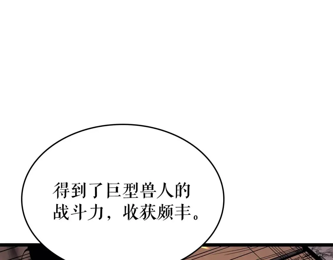 我独自升级 第75话 巫师影子“尖牙” 第121页