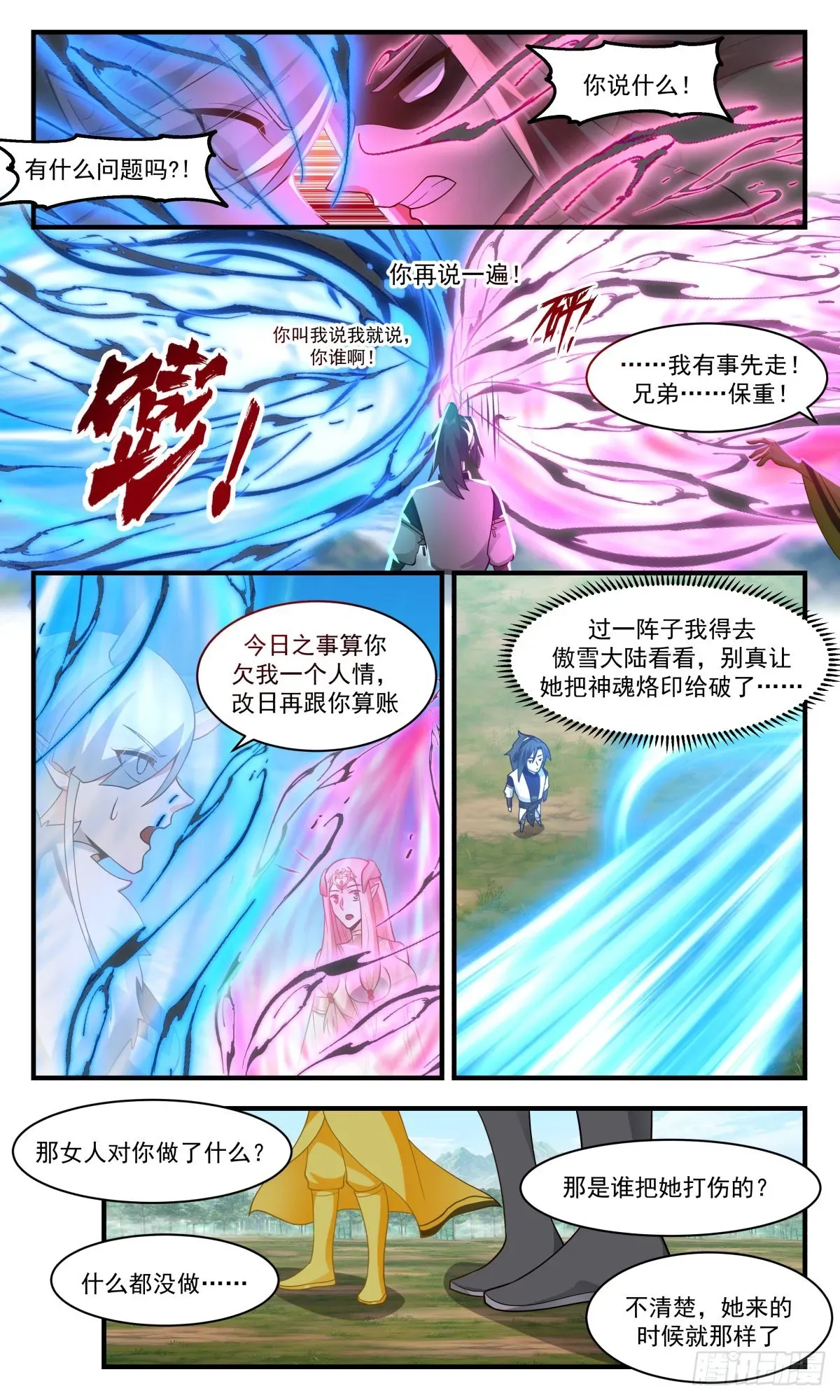 武炼巅峰 2446 人魔大战篇---元阴之力 第5页