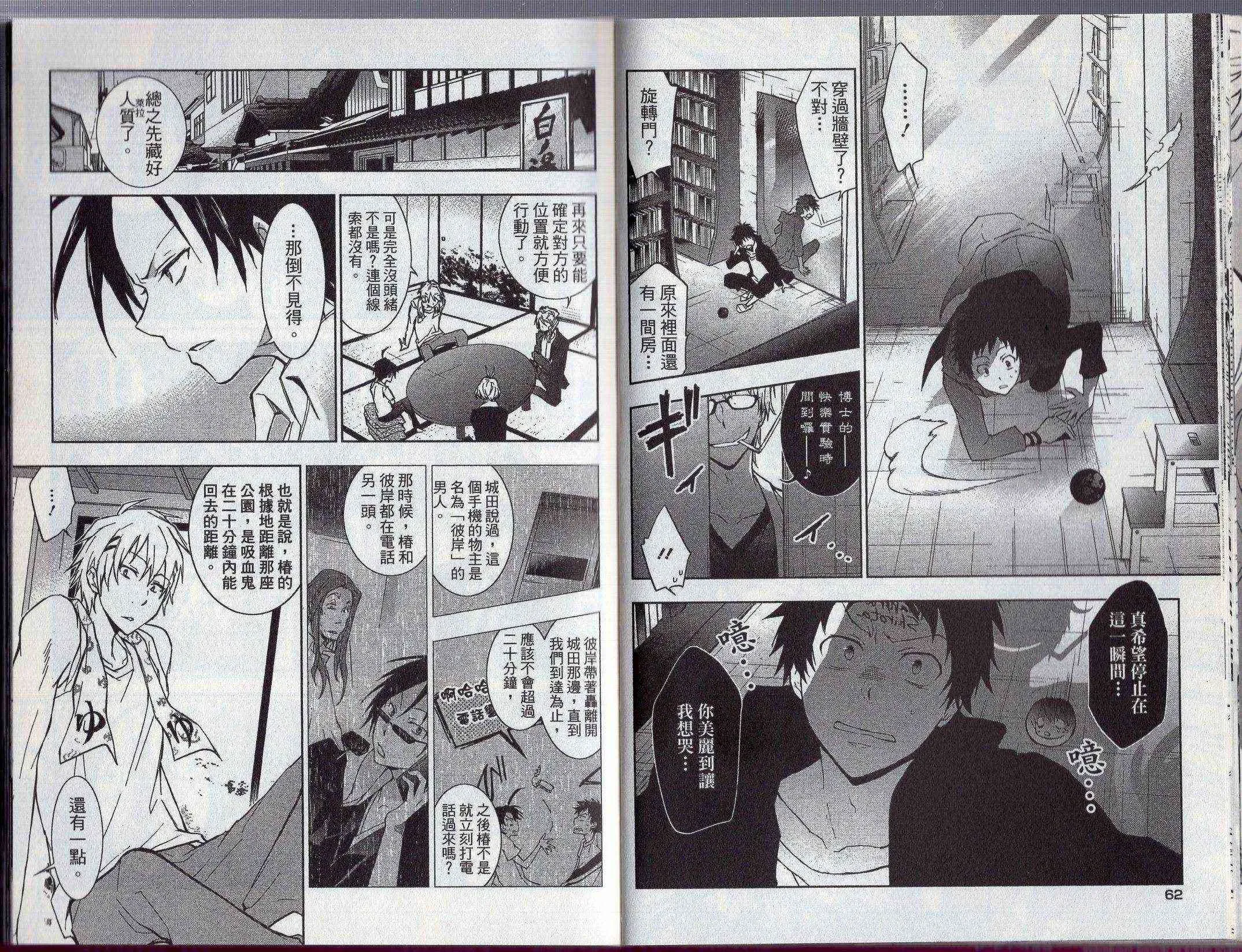 Servamp 6卷 第35页