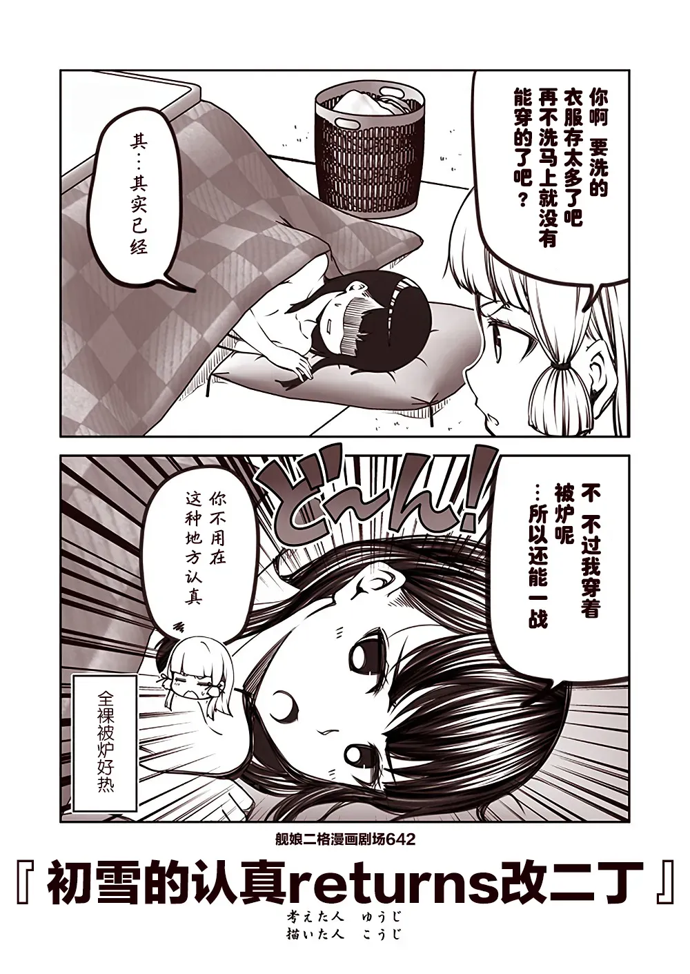 舰娘二格漫画剧场 第65话 第2页