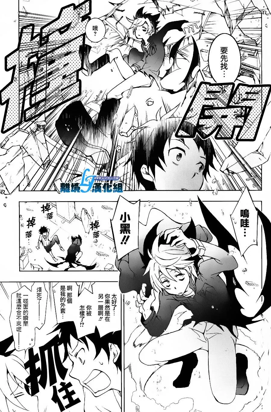 Servamp 13话 第27页