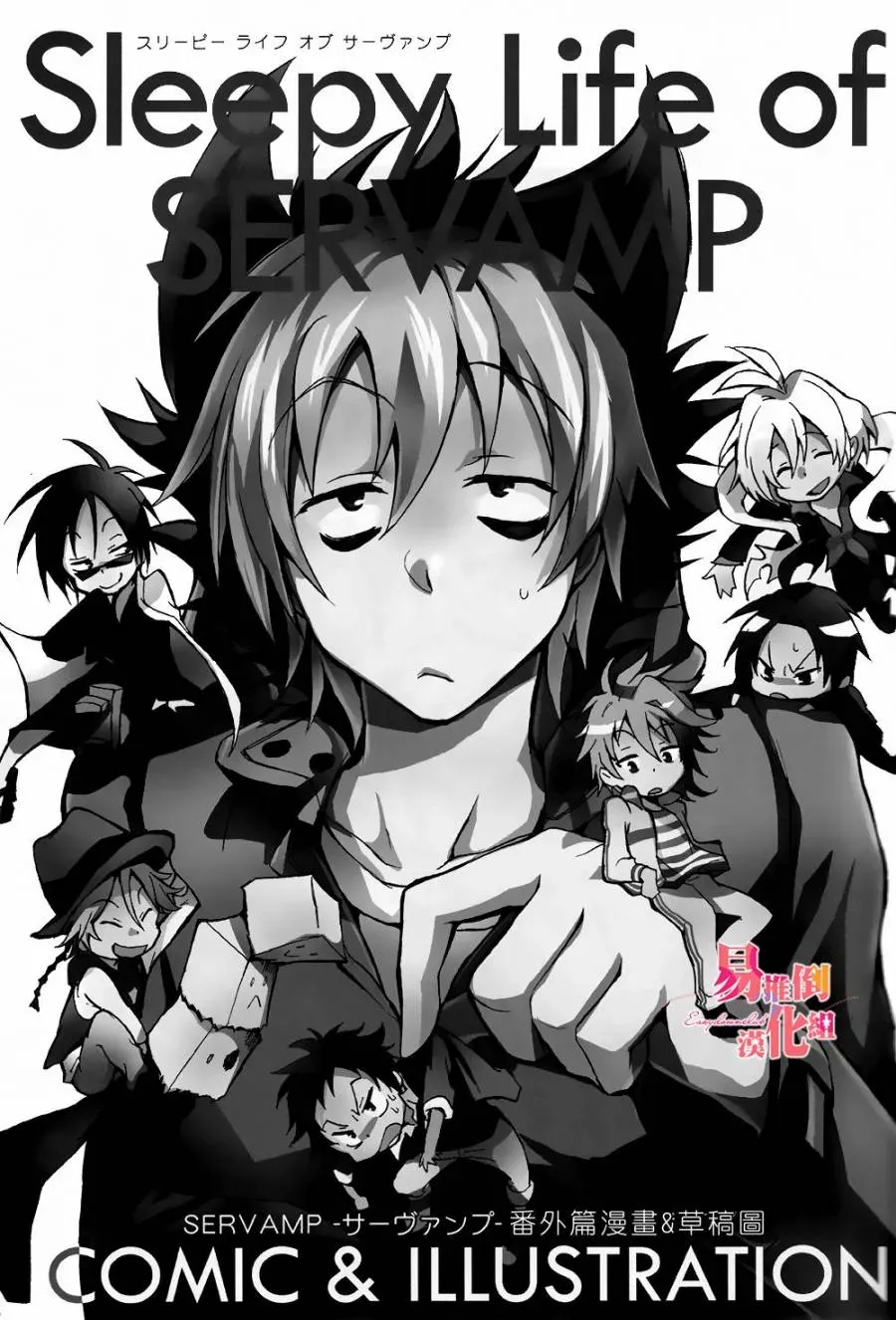 Servamp SERVAMP设定集00 第2页