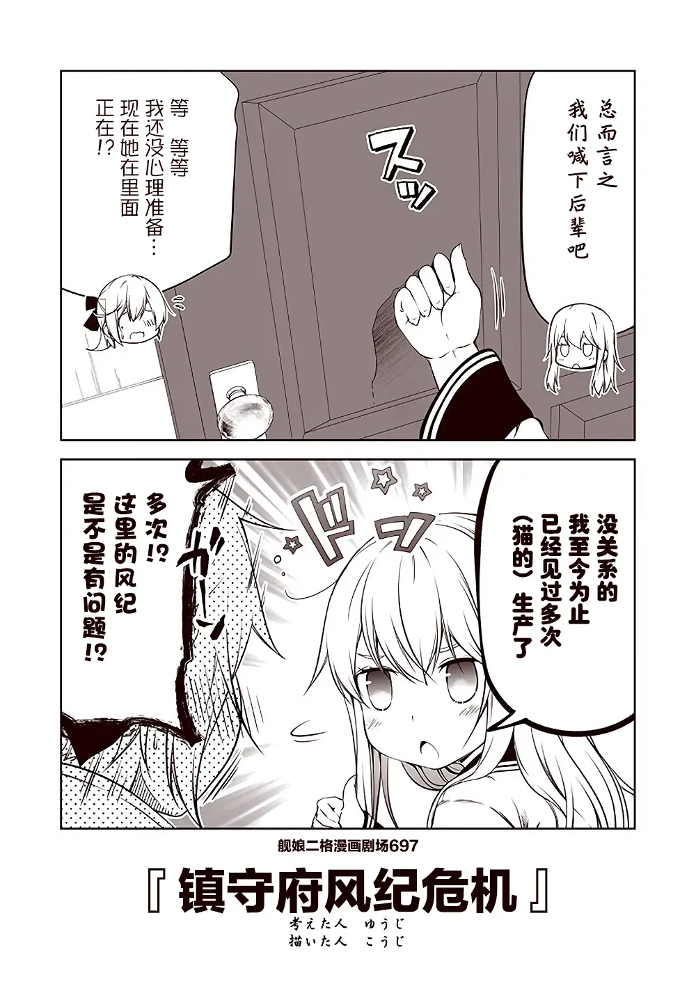 舰娘二格漫画剧场 第70话 第7页