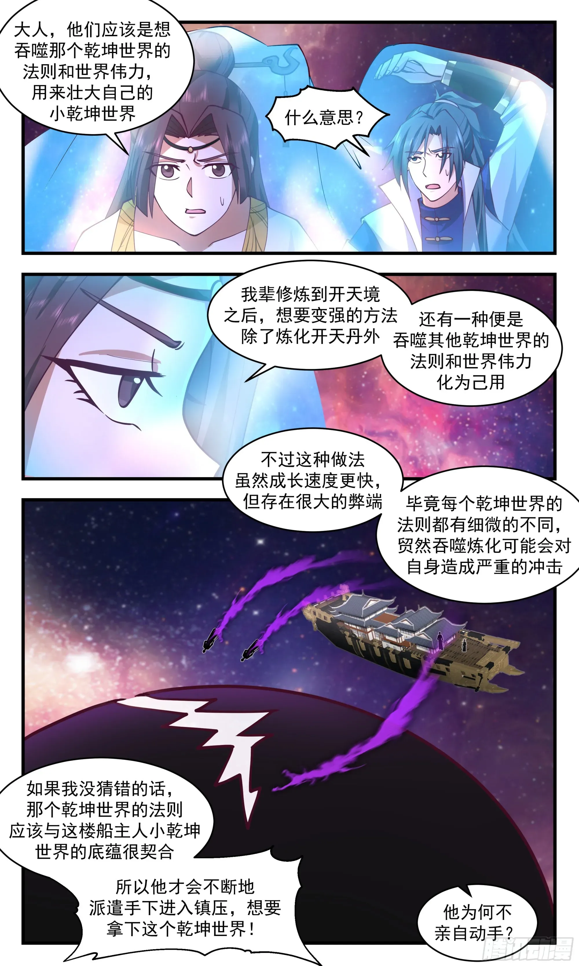 武炼巅峰 2717 虚空地篇-魔域危机 第7页