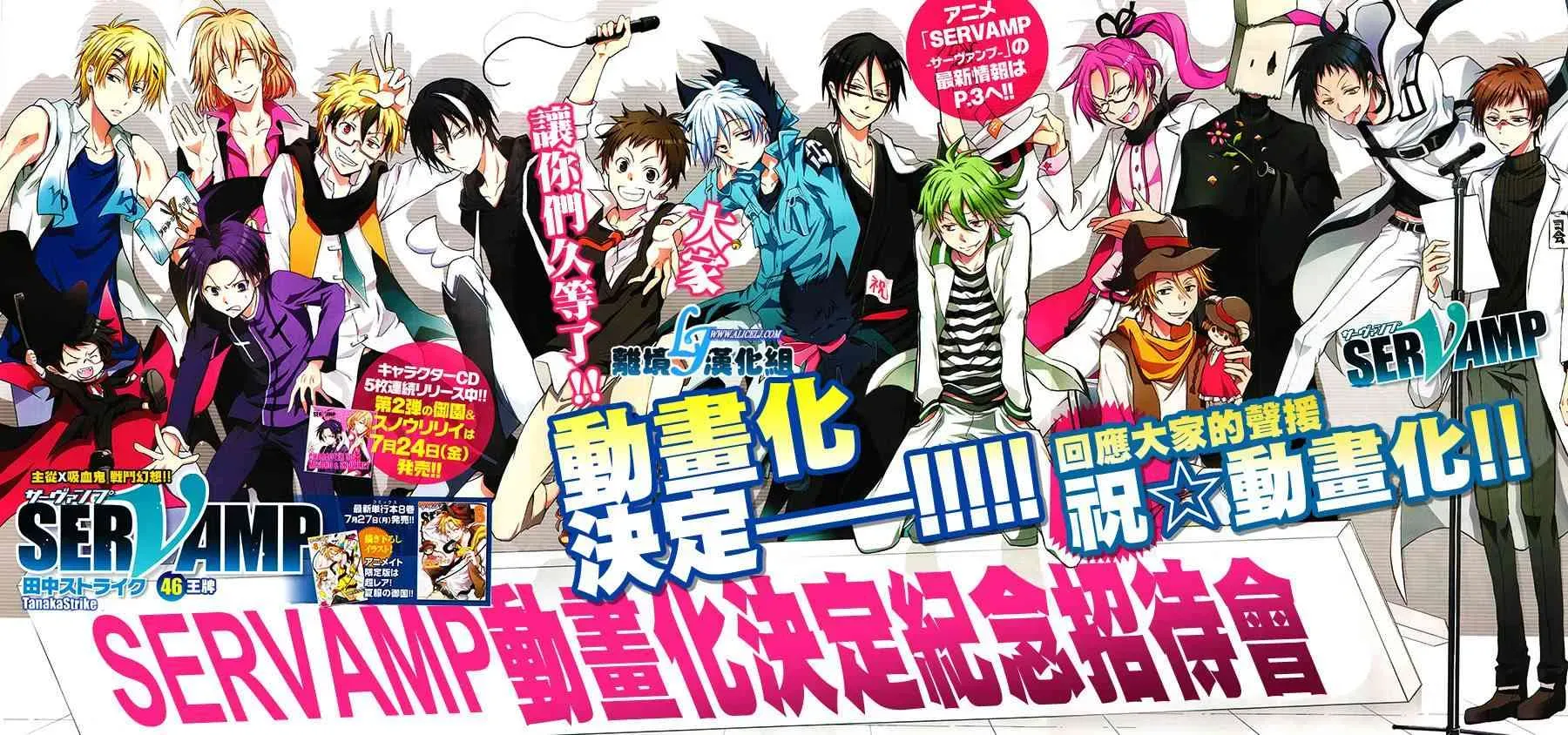 Servamp 46话 第2页