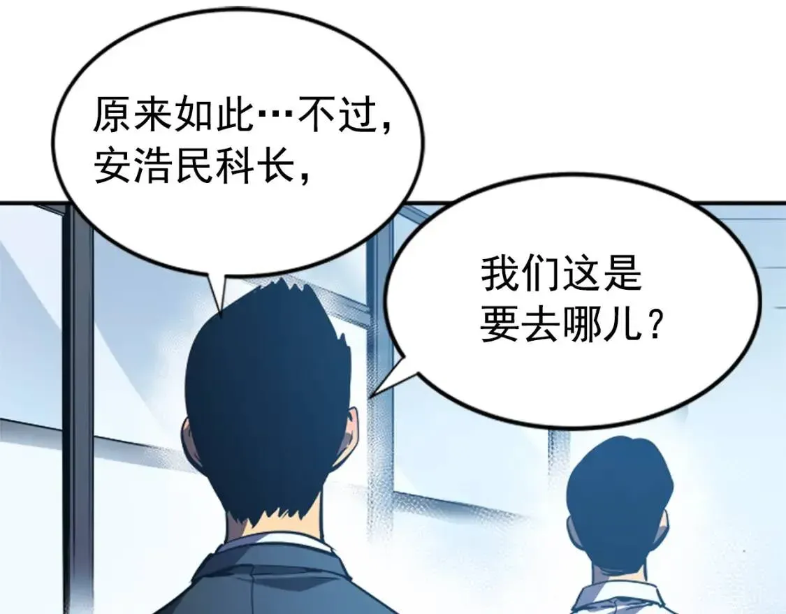 我独自升级 第36话 转职任务！ 第29页