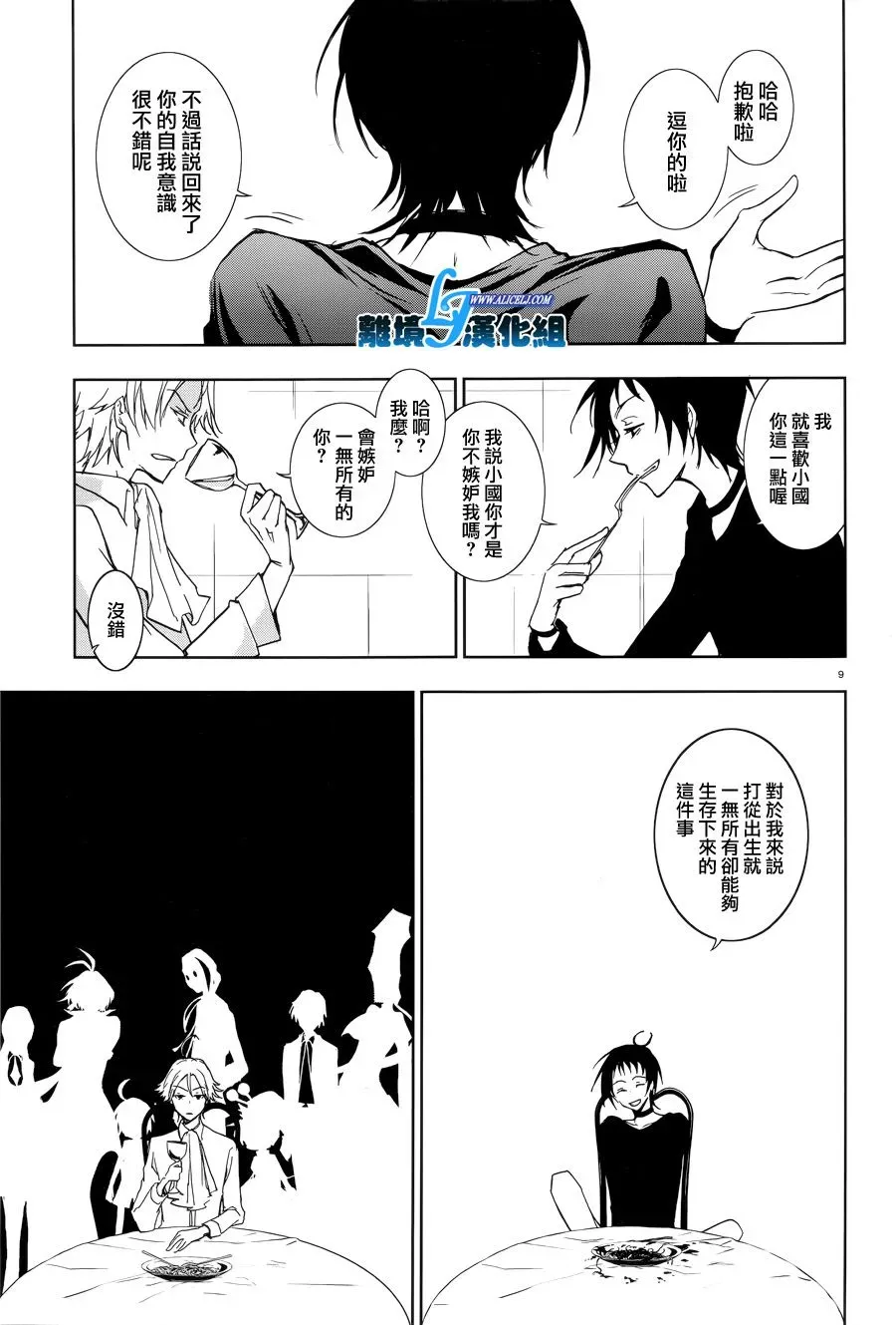 Servamp 51话 第11页