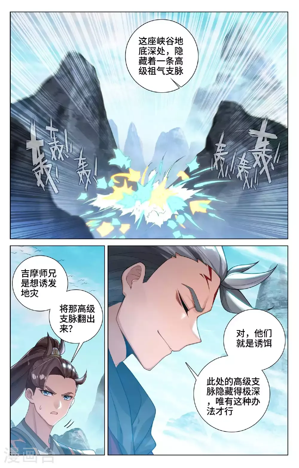 元尊 第531话上 逆流而上 第3页