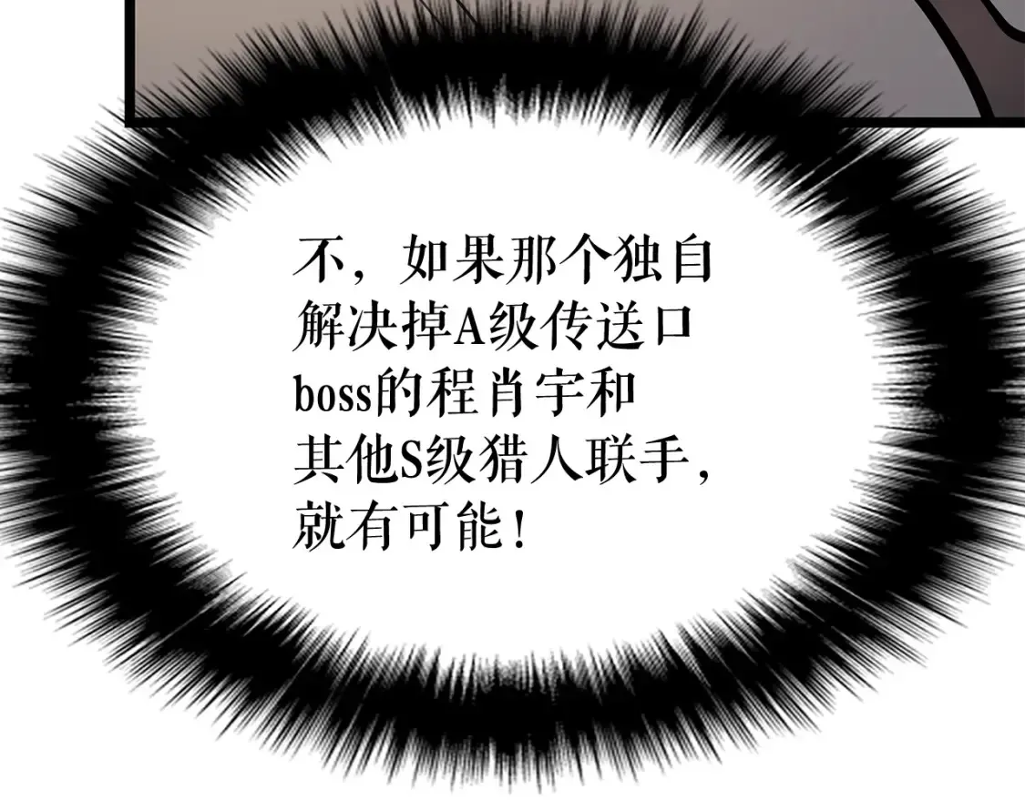 我独自升级 第85话 恶魔王巴兰 第158页