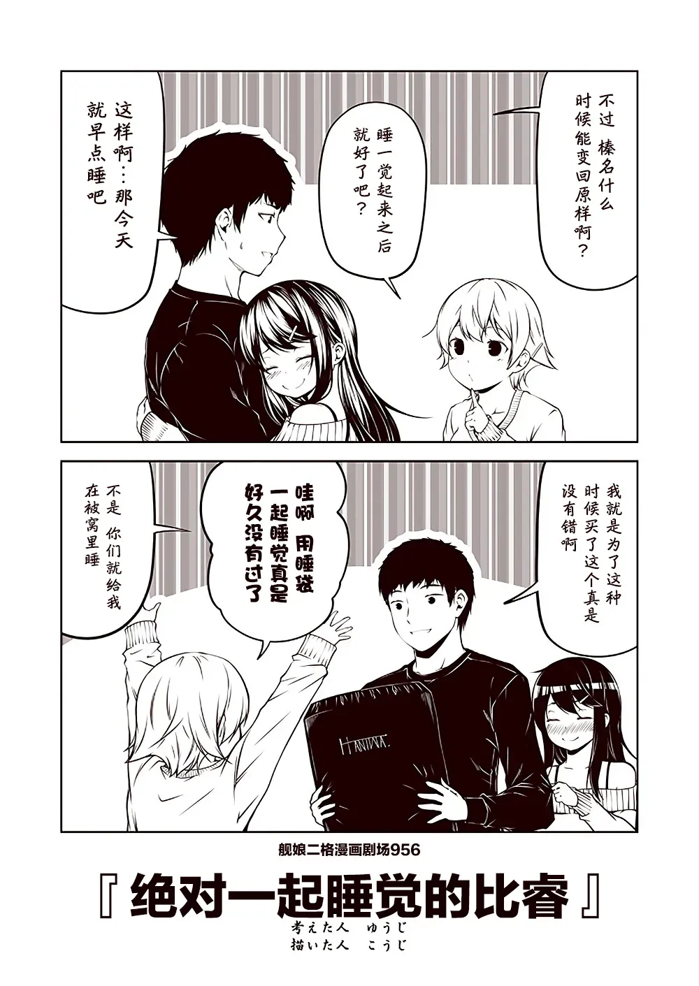 舰娘二格漫画剧场 第96话 第6页