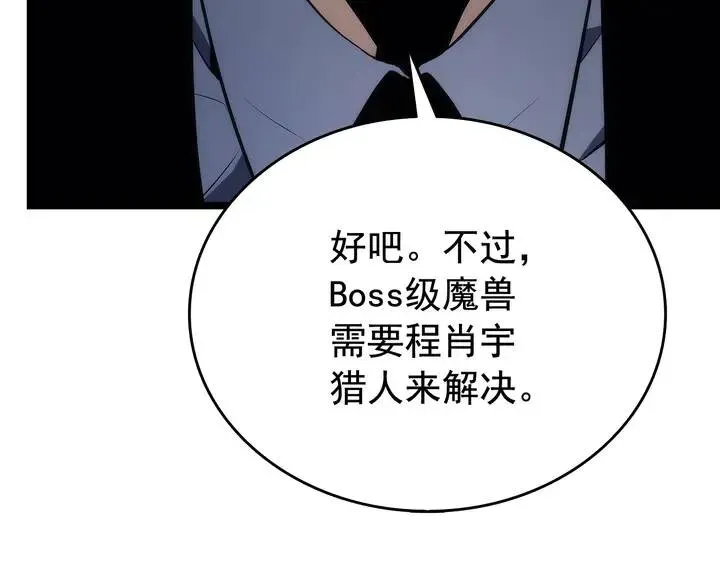 我独自升级 第116话 异常 第110页