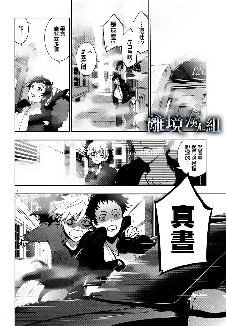 Servamp 97话 第11页