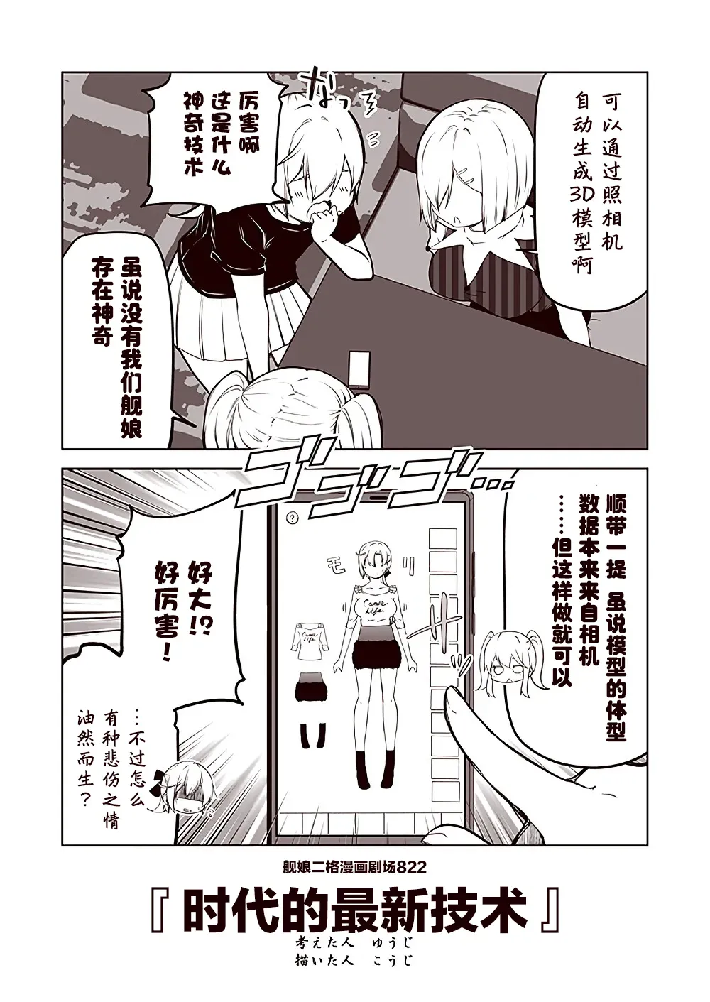 舰娘二格漫画剧场 第83话 第2页