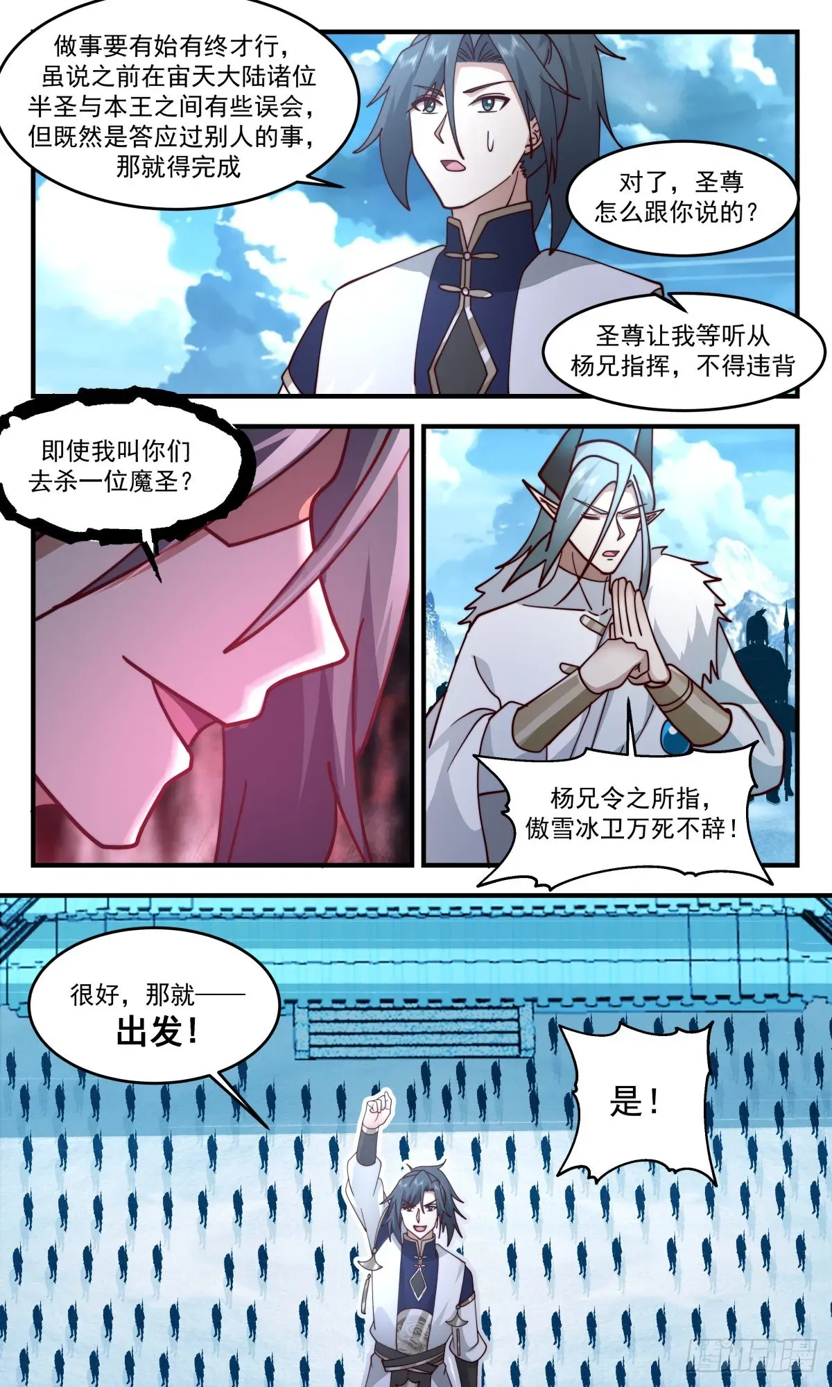 武炼巅峰 2453 人魔大战篇---她插翅难飞 第11页