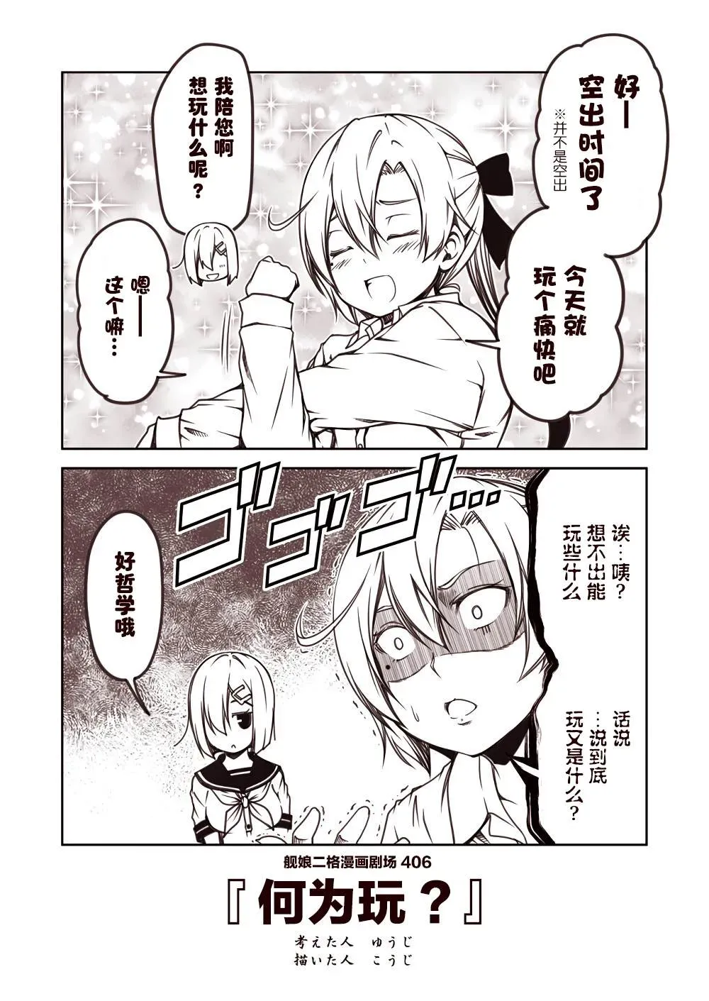 舰娘二格漫画剧场 第41话 第6页