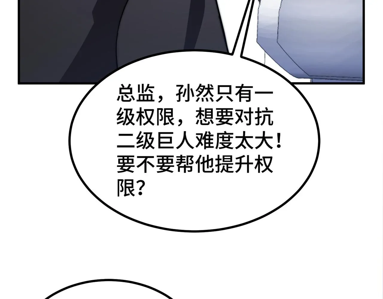 开挂玩家从0升级 第5话 法师之战 第96页