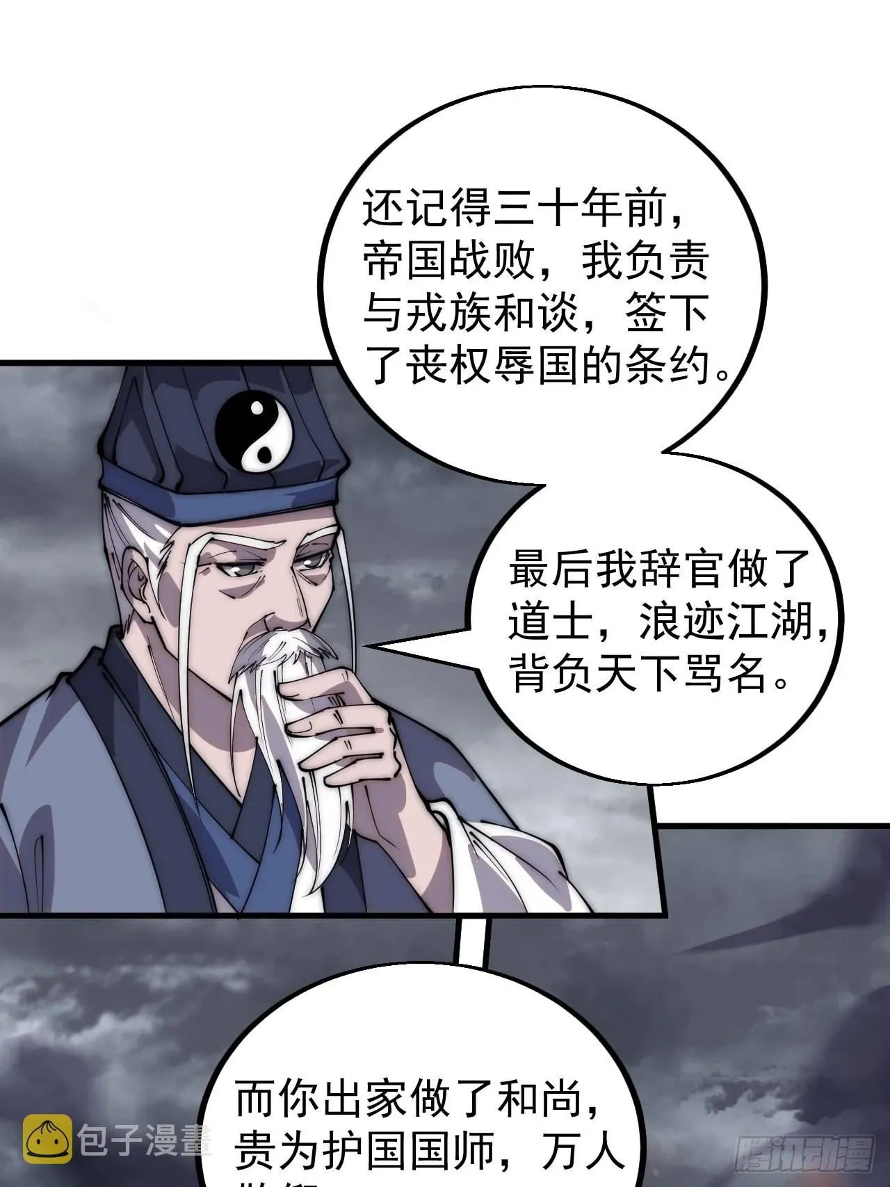 开局一座山 第四百三十话：林少羽VS刘阿吉 第17页