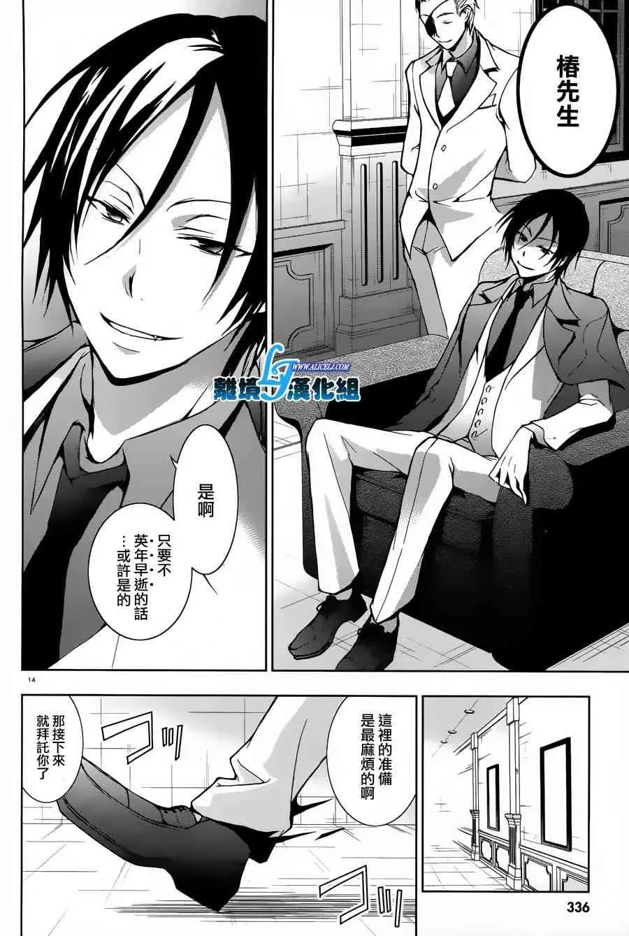 Servamp 23话 第14页