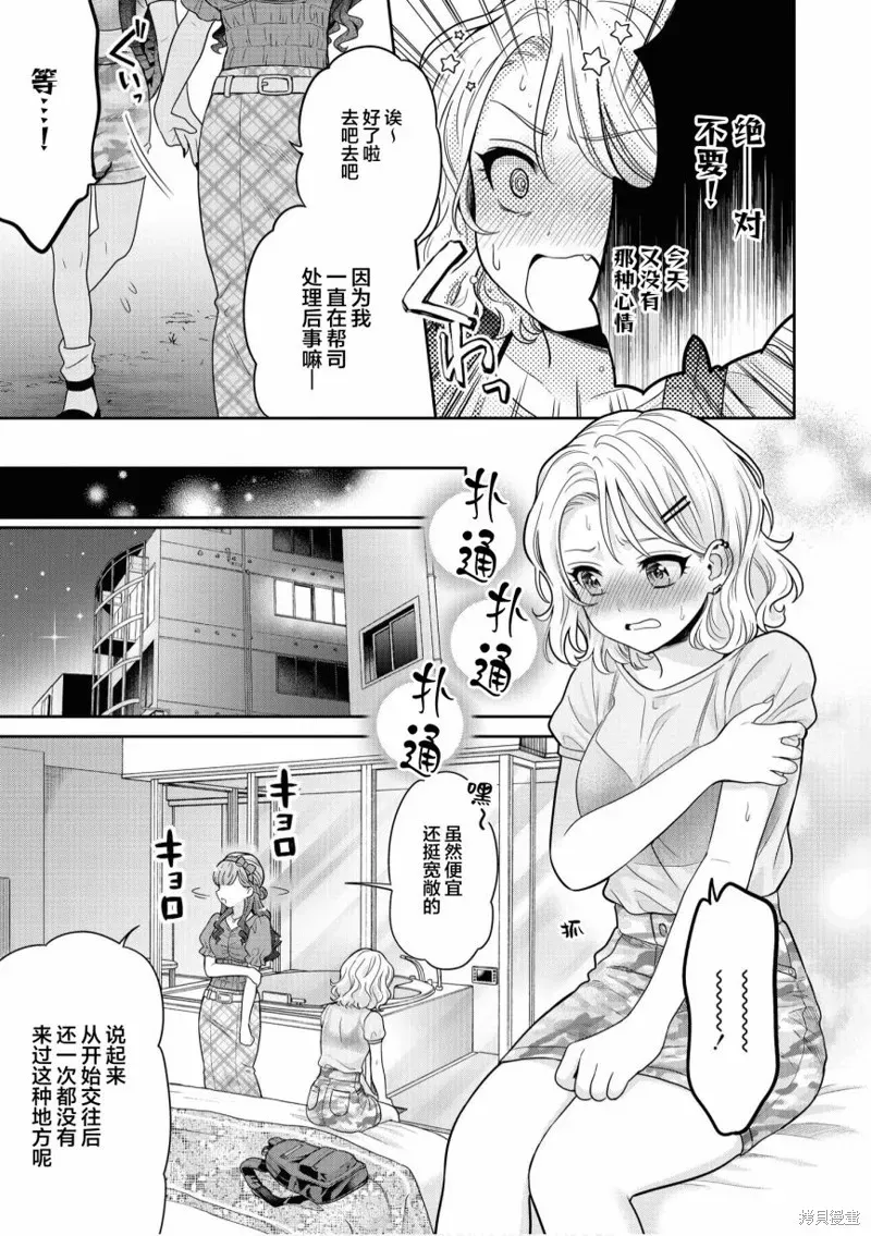 甜蜜恩爱百合短篇集 第07话 第5页