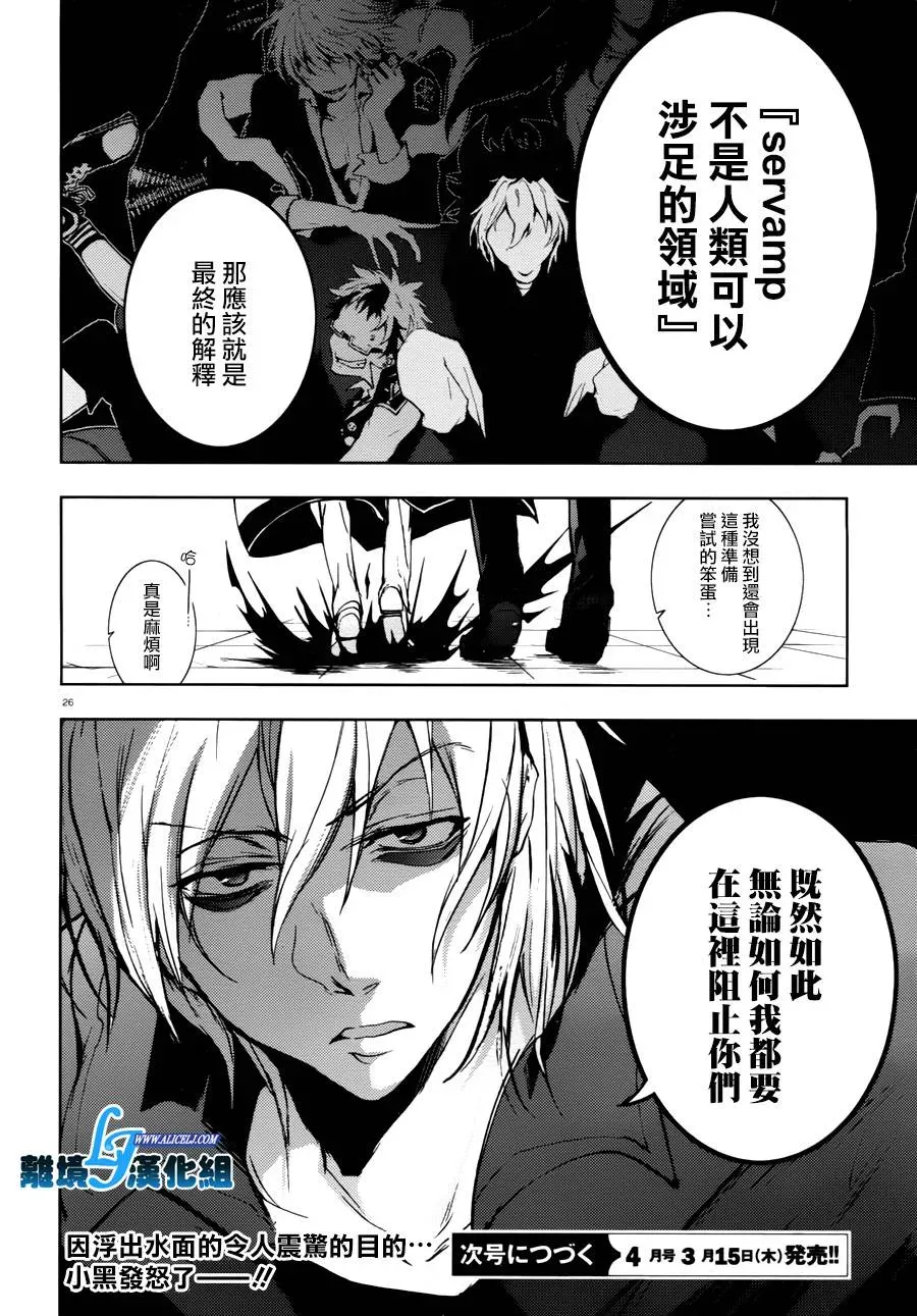 Servamp 68话 第27页